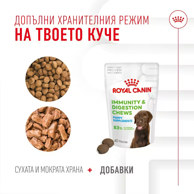 Royal Canin Puppy Immunity & Digestion supplement, 100 г - Image 5
