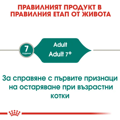 Royal Canin Instinctive 7+, 85 г - Image 2